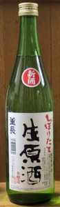 薫長 しぼりたて生原酒